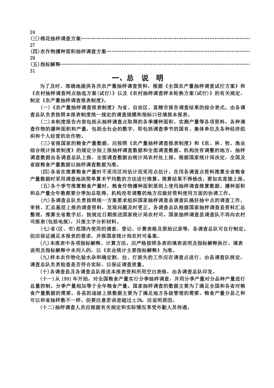 农产量抽样调查报表制.docx_第3页