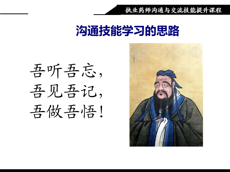 执业药师沟通与交流技能提升.ppt_第3页