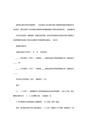 公司股权转让意向书.docx