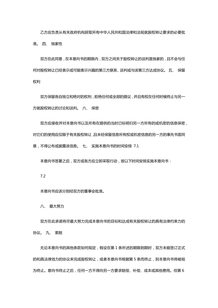 公司股权转让意向书.docx_第3页