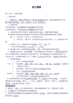 人教版初三物理第十五章电流和电路-知识点+练习题+单元测验(有答案).doc