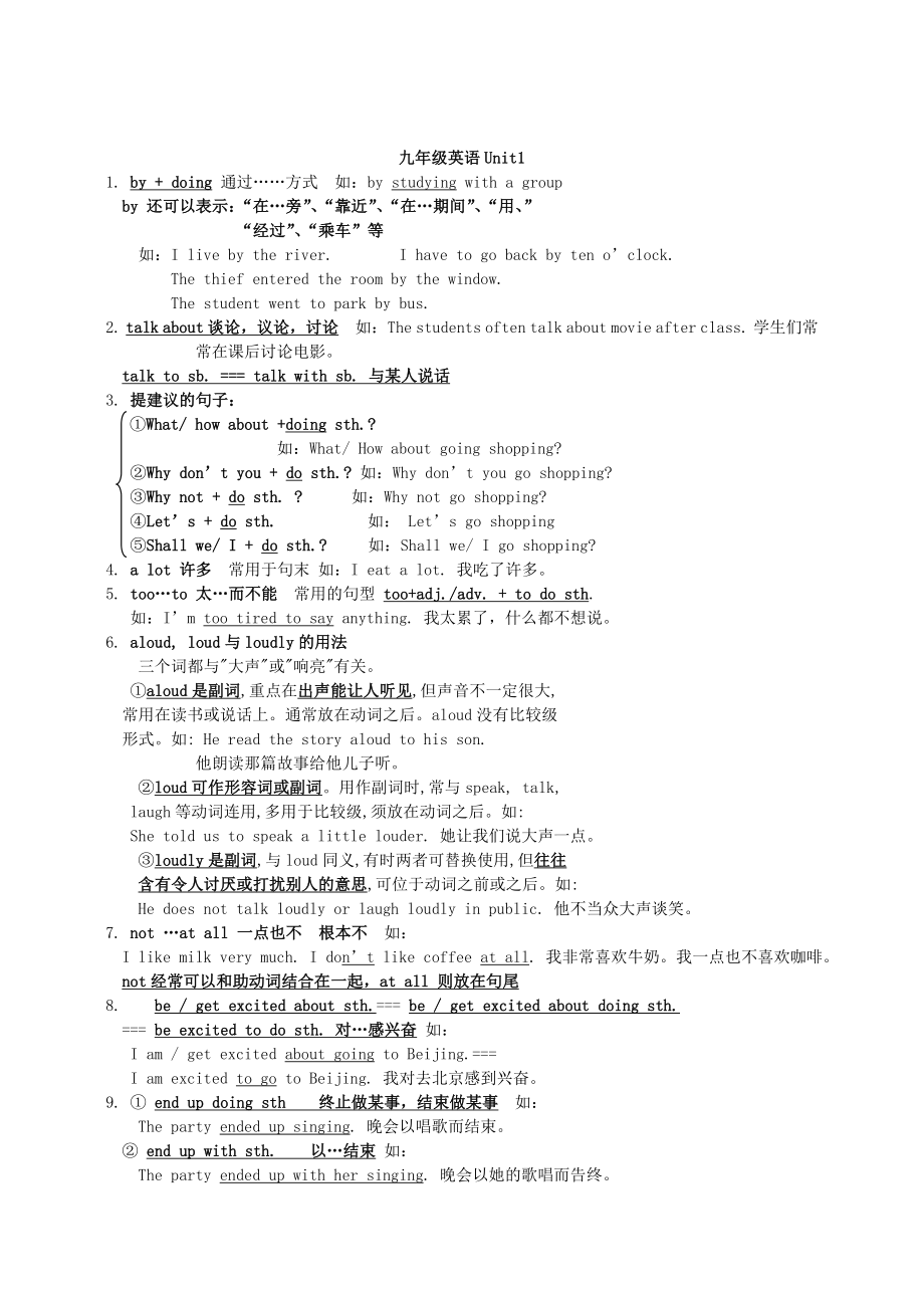 九年级英语全册各单元知识要点归纳总结.doc_第1页