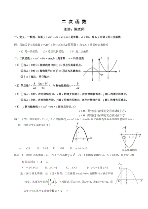 二次函数知识点总结及相关典型题目(教师用).doc