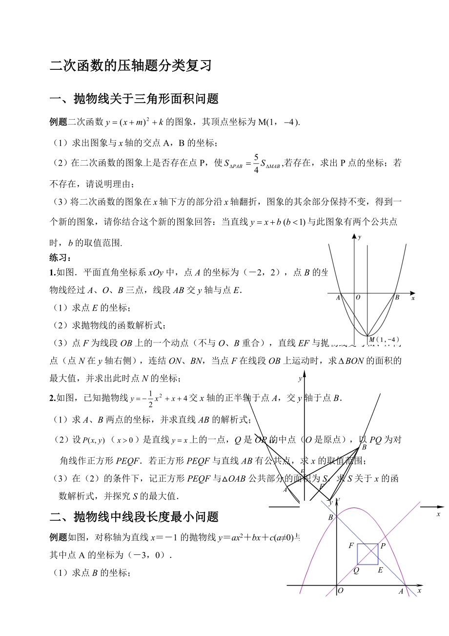 中考数学中二次函数压轴题分类总结.docx_第1页