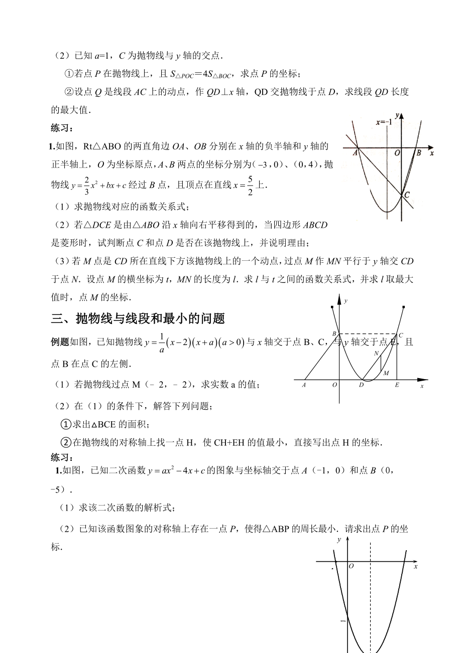 中考数学中二次函数压轴题分类总结.docx_第2页