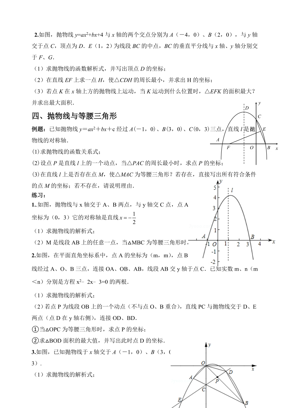 中考数学中二次函数压轴题分类总结.docx_第3页