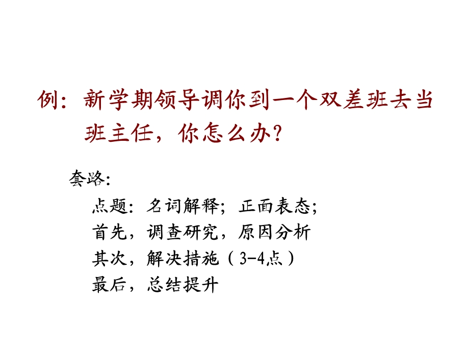 教师资格证面试结构化答题.ppt_第2页