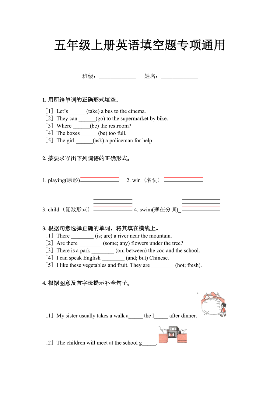 五年级上册英语填空题专项通用.doc_第1页