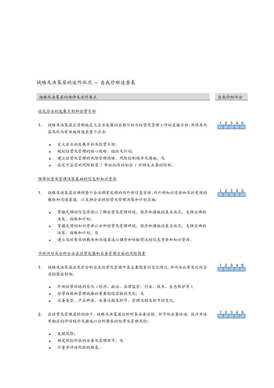 企业自我诊断调查表.doc_第3页