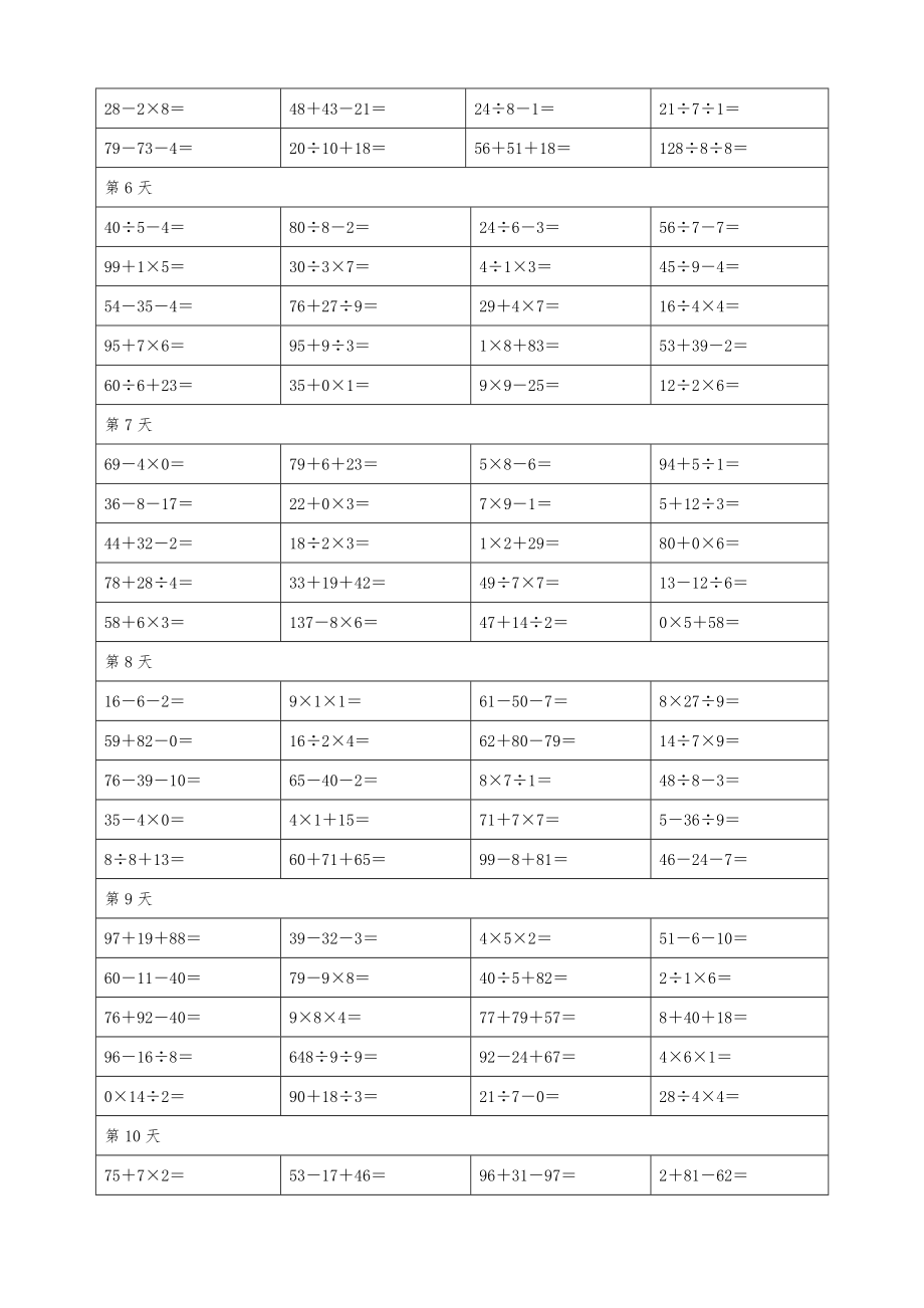 二年级(下册)加减乘除混合口算题合集.doc_第2页