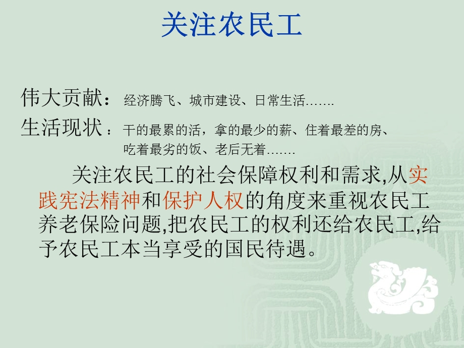 建筑业农民工养老保险.ppt_第2页