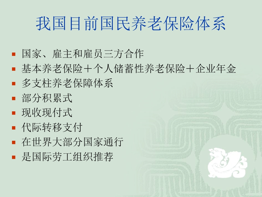 建筑业农民工养老保险.ppt_第3页