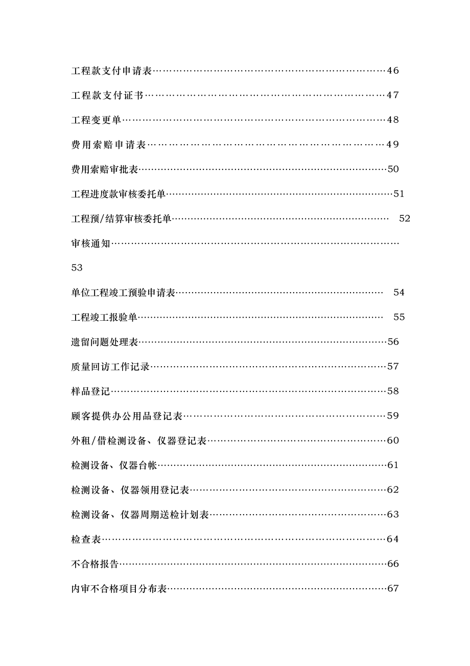 公司质量记录表格汇编.doc_第3页