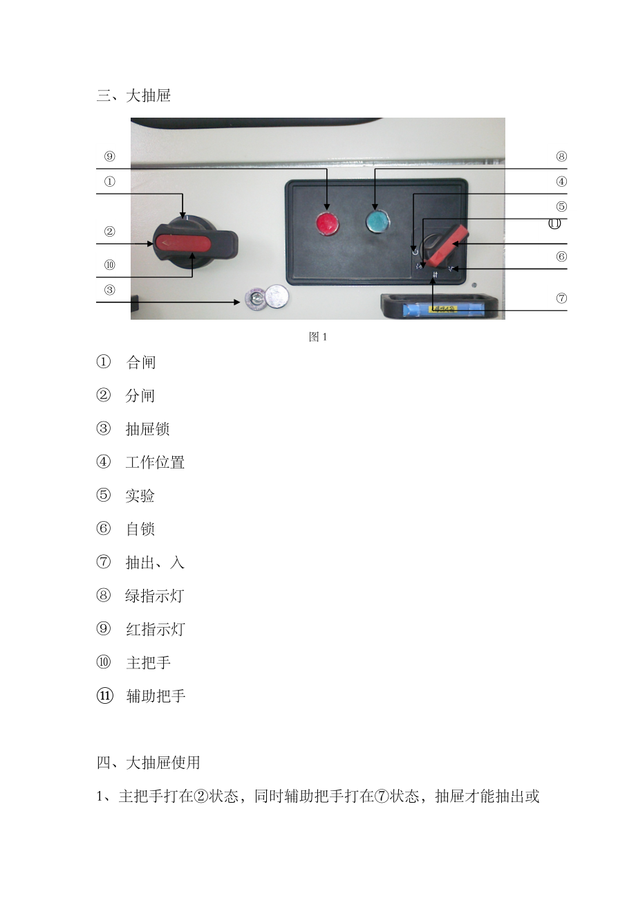 低压配电柜的抽屉使用说明书.doc_第2页