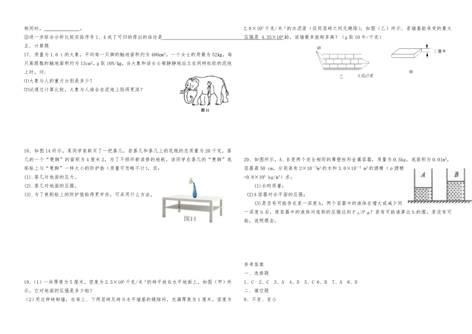 九年级物理第一轮复习压强和液体压强提高训练及答案.doc_第3页