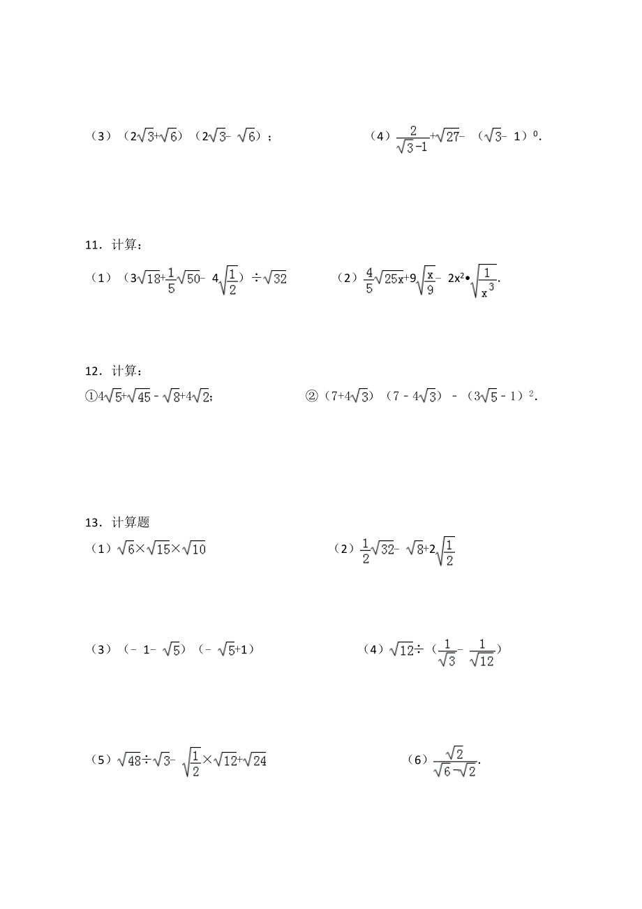 二次根式计算专题训练(附答案).doc_第3页