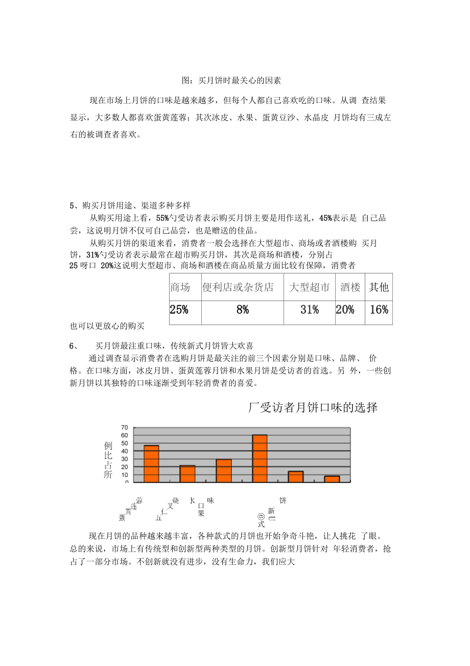 中秋月饼市场调查报告.docx_第3页