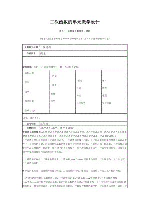 二次函数单元教学设计.docx