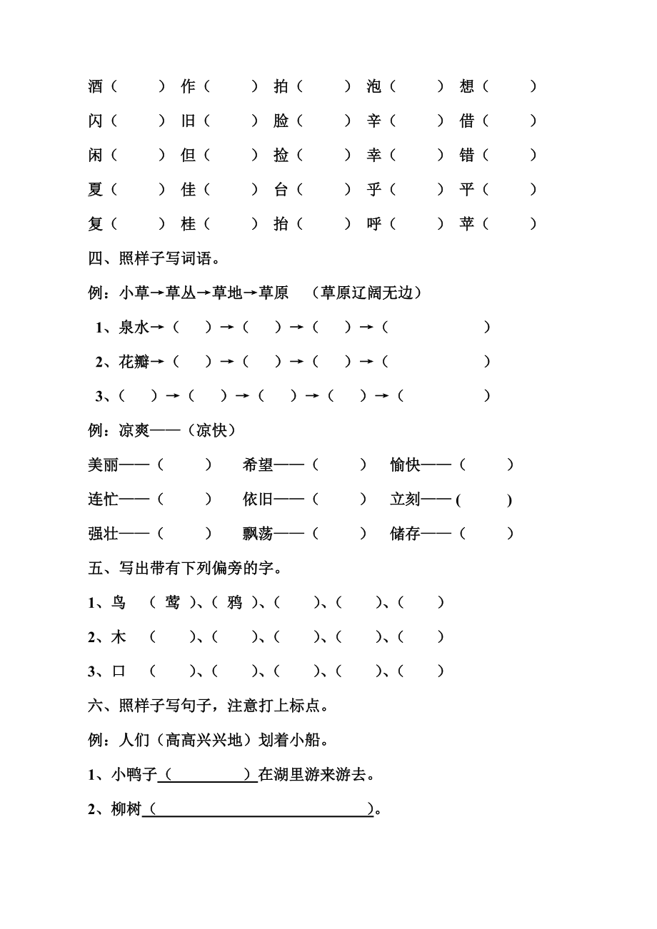 二下语文总复习.doc_第2页