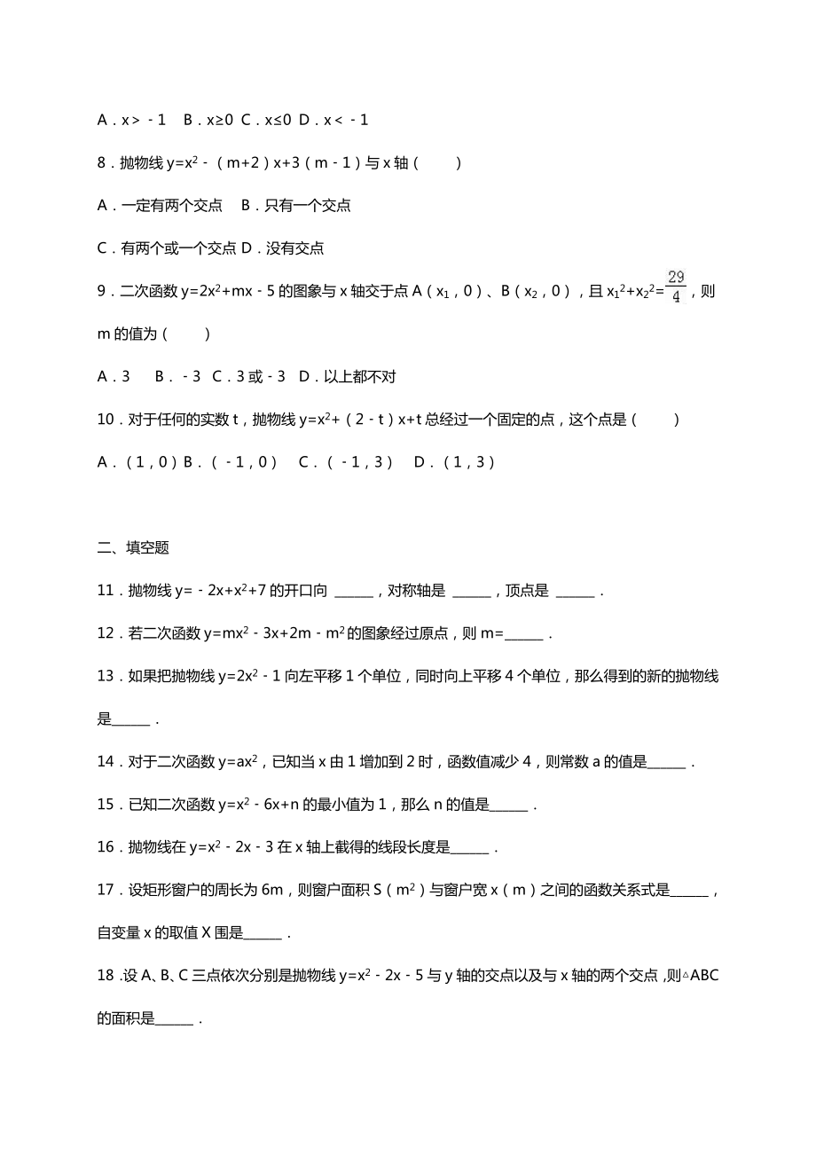 九年级数学下册第二章二次函数习题新版北师大版.doc_第2页