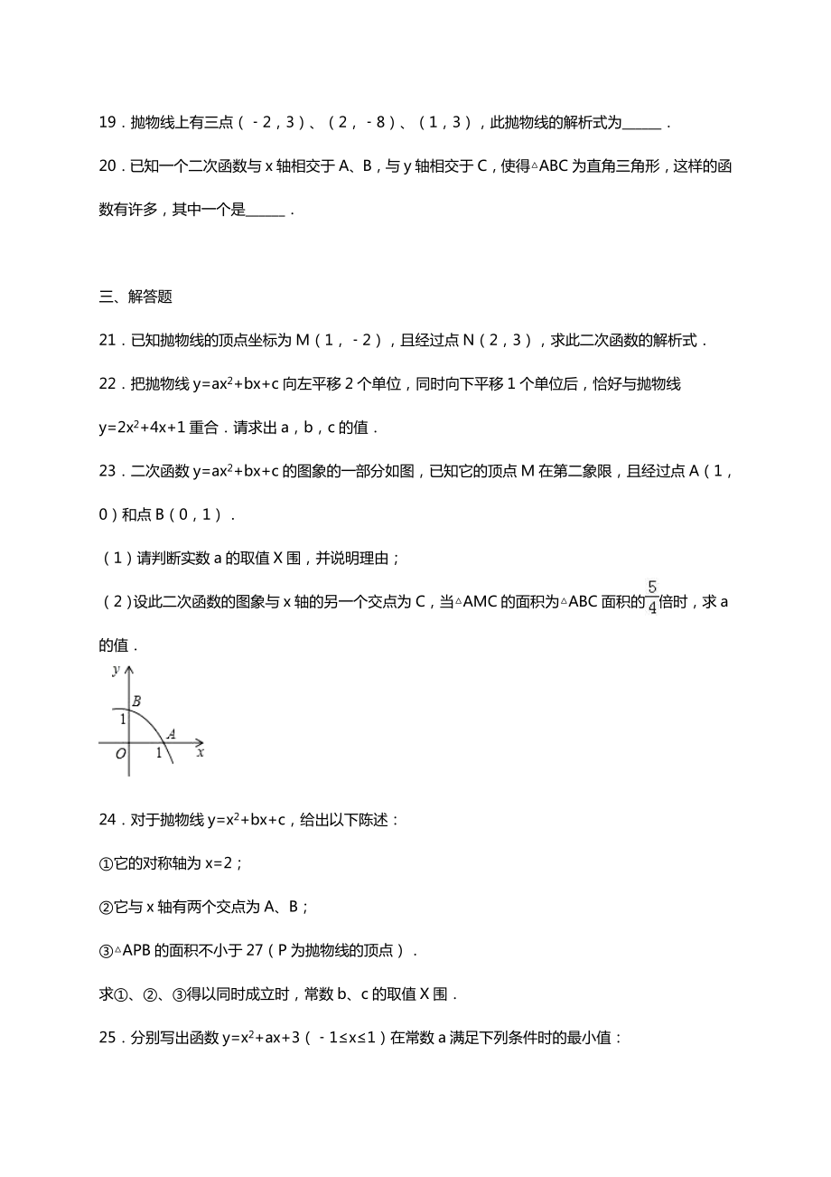 九年级数学下册第二章二次函数习题新版北师大版.doc_第3页