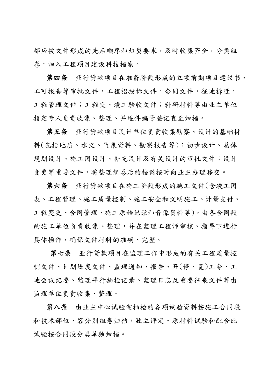 亚行项目竣工档案管理.doc_第2页