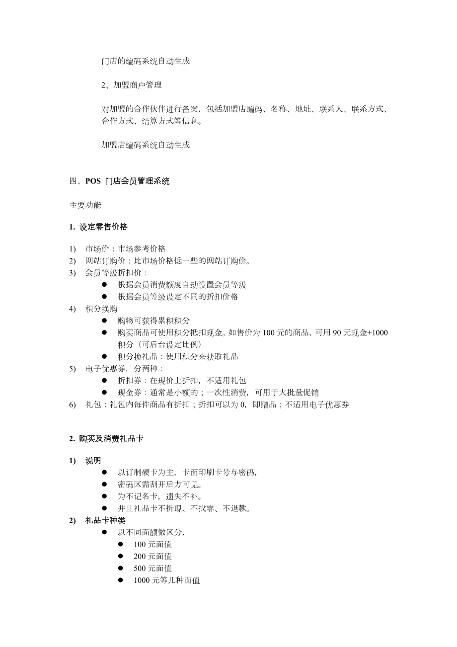 会员积分系统方案.doc_第2页