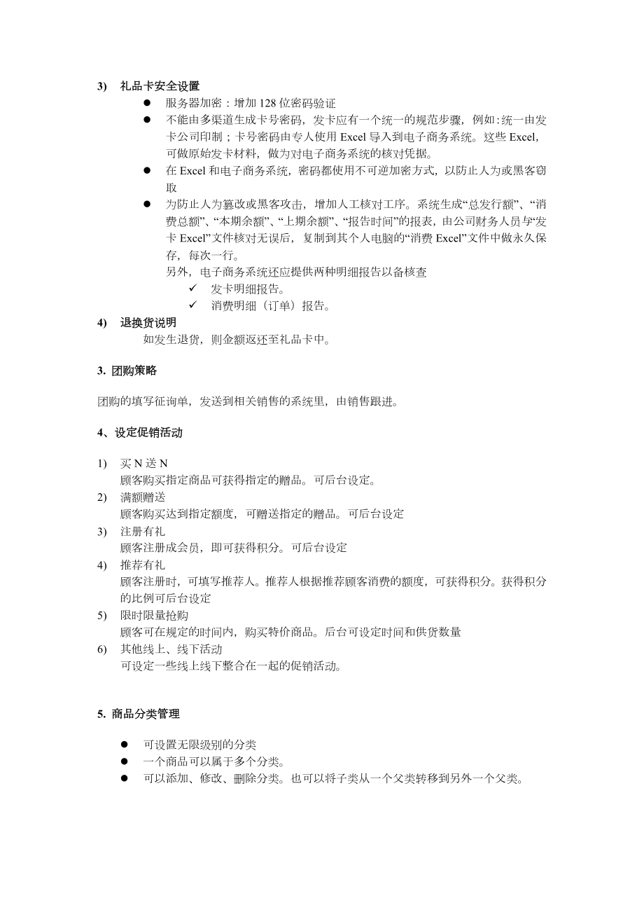 会员积分系统方案.doc_第3页