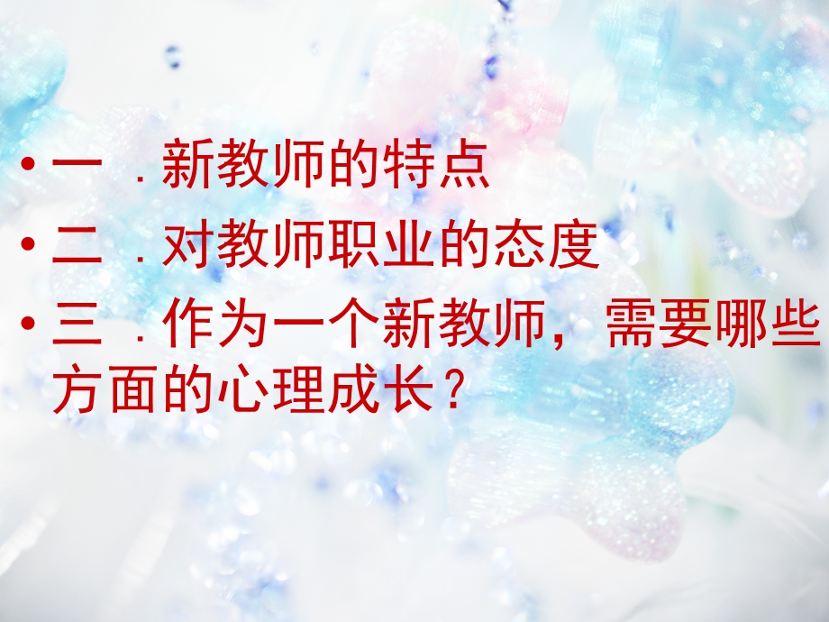 新教师培训课件.ppt_第2页