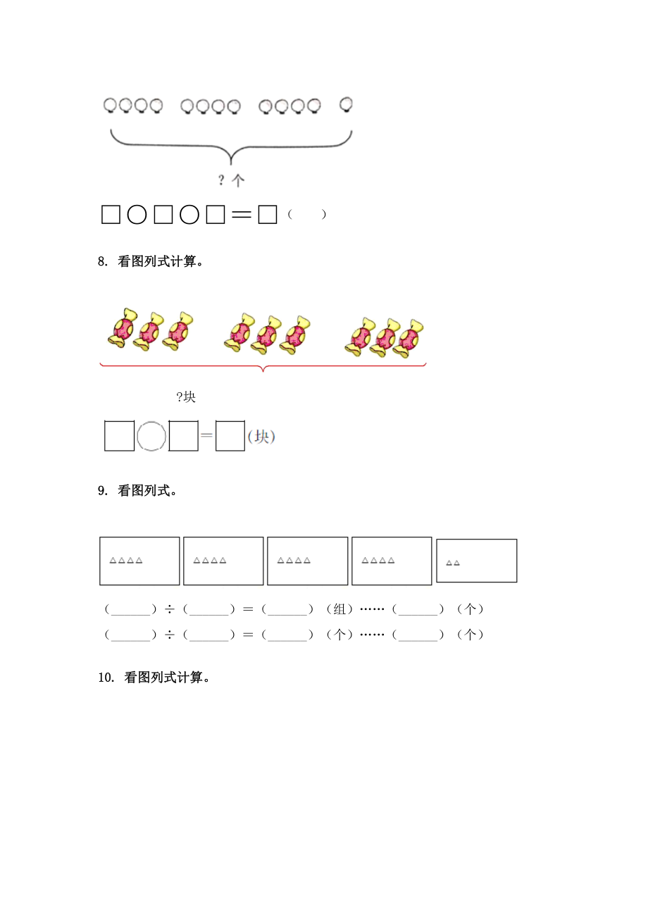 二年级数学下册看图列式计算完整版北师大版.doc_第3页