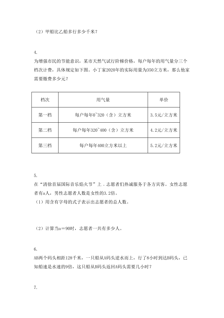 五年级数学上册应用题专项全能青岛版.doc_第2页