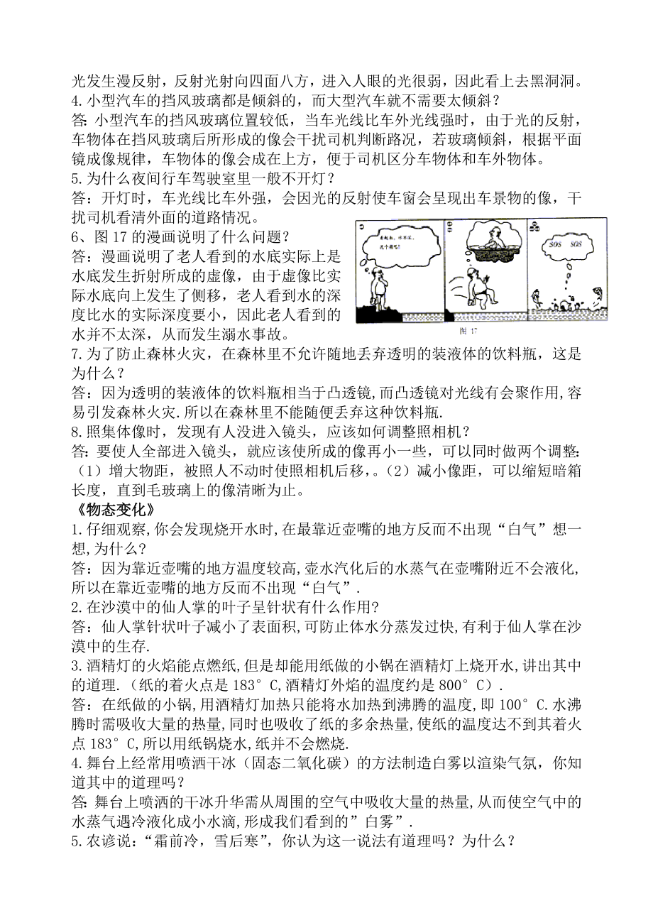 八年级物理(上)专题复习简答题.doc_第2页