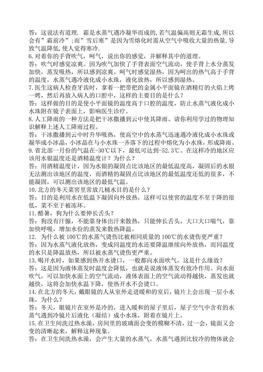 八年级物理(上)专题复习简答题.doc_第3页