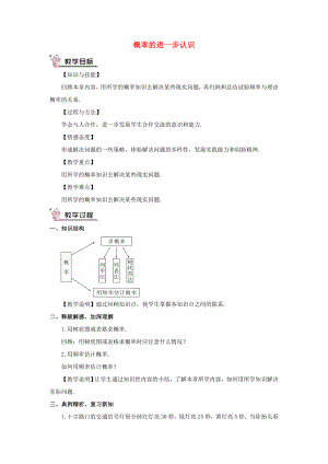 九年级数学上册-第三章-概率的进一步认识本章复习教案-(新版)北师大版-(新版)北师大版初中九年级上.doc