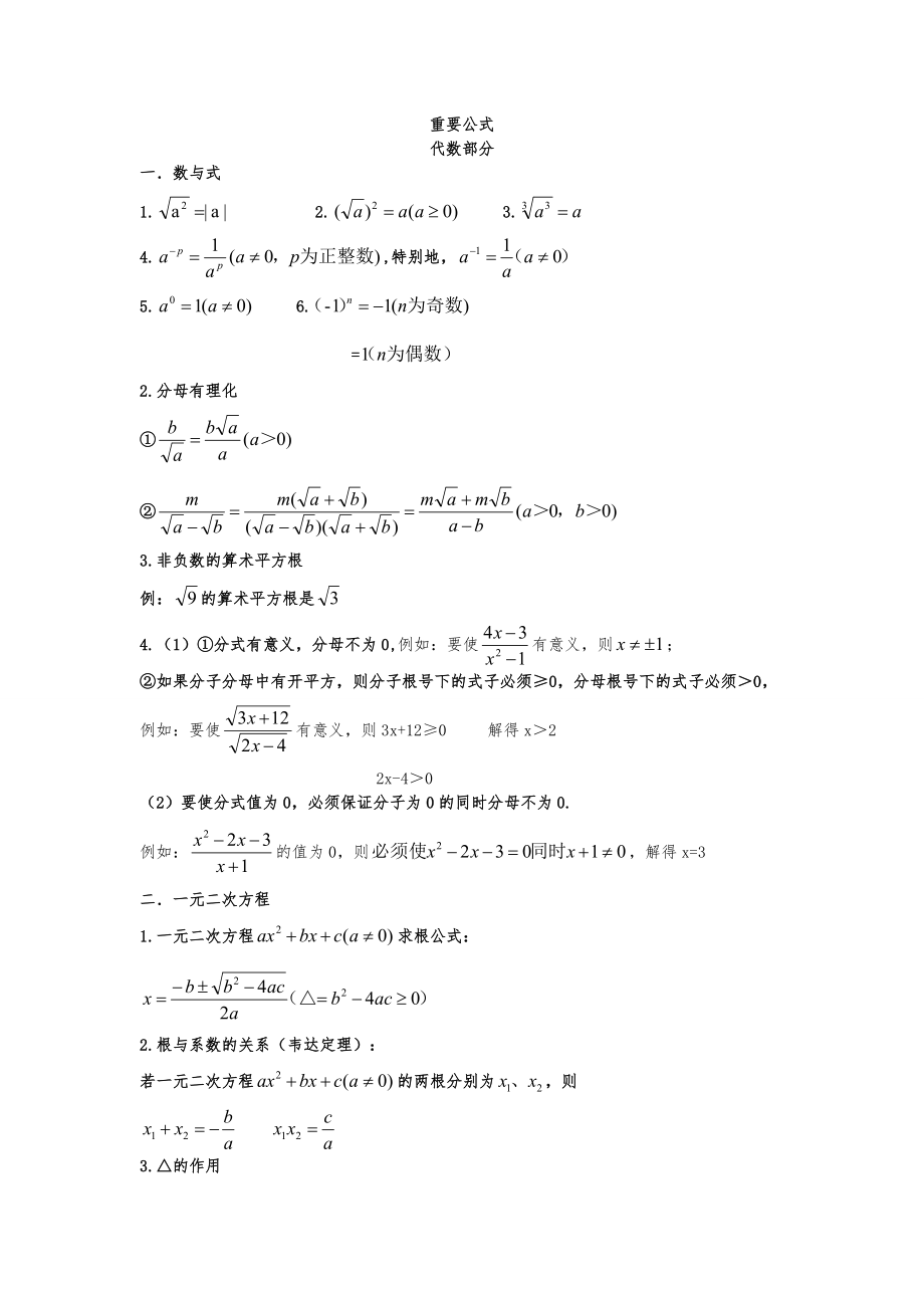 中考数学重要公式(全归纳).doc_第1页