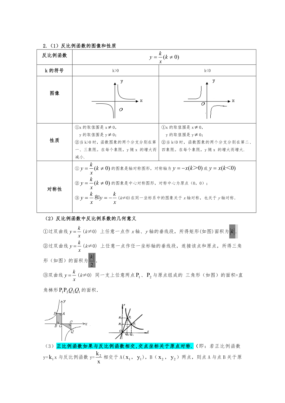 中考数学重要公式(全归纳).doc_第3页