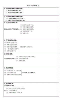 人教版八年级(下册)数学平行四边形知识点归纳与练习.doc