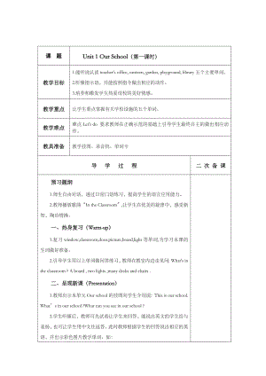 人教版PEP小学英语四年级下册全册教案表格式完整.doc