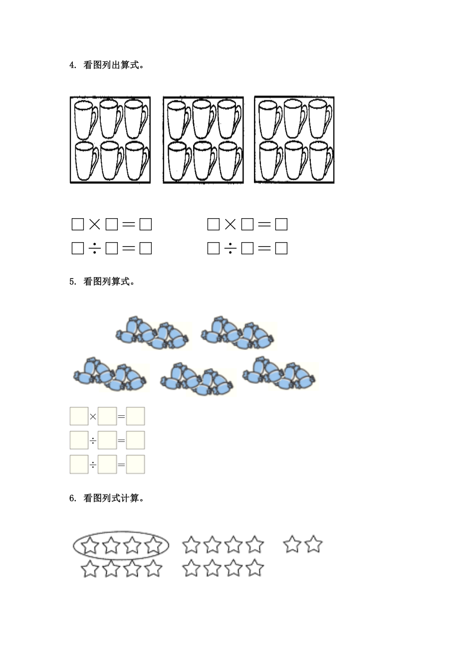 二年级数学下册看图列式计算审定人教版.doc_第2页