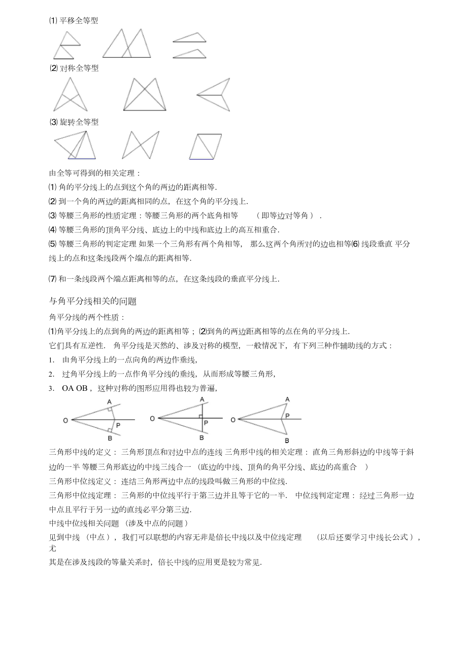 全等三角形几种类型总结.docx_第2页