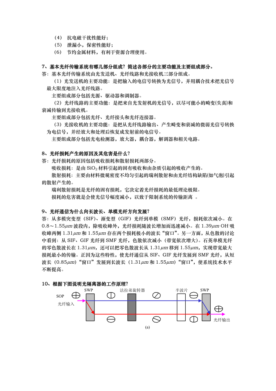 光纤通信期末考试简答.doc_第2页