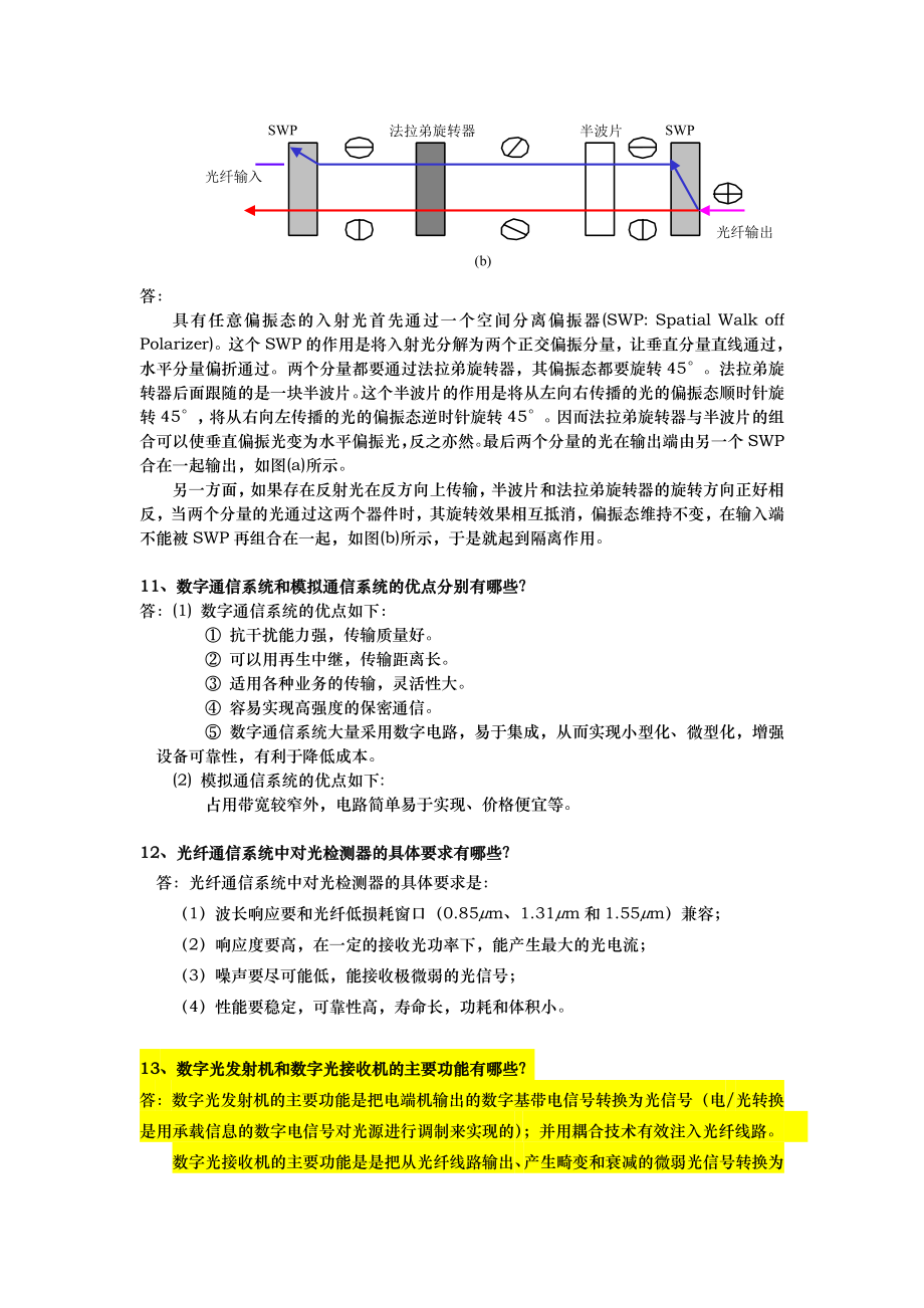 光纤通信期末考试简答.doc_第3页