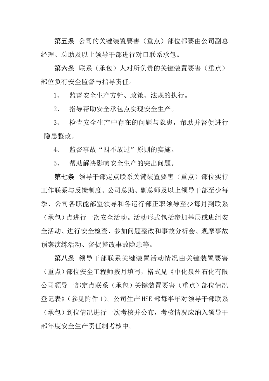 公司领导干部定点联系(承包)关键装置要害(重点)部位安全管理办法.doc_第2页