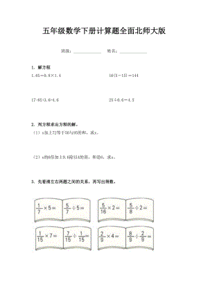 五年级数学下册计算题全面北师大版.doc