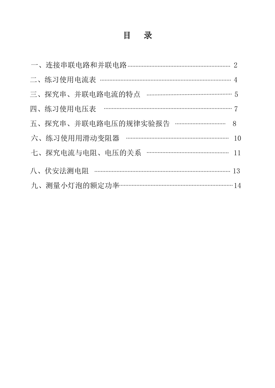 九年级物理上实验报告精编版.doc_第2页