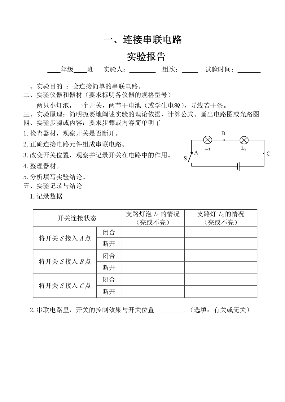 九年级物理上实验报告精编版.doc_第3页