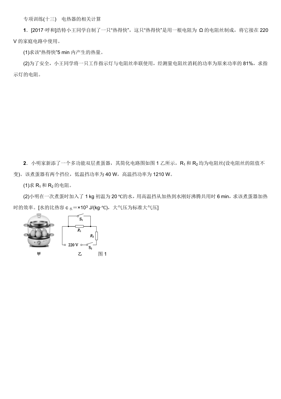 专项训练(十三)--电热器的相关计算.doc_第1页