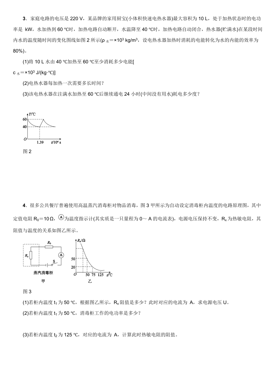 专项训练(十三)--电热器的相关计算.doc_第2页