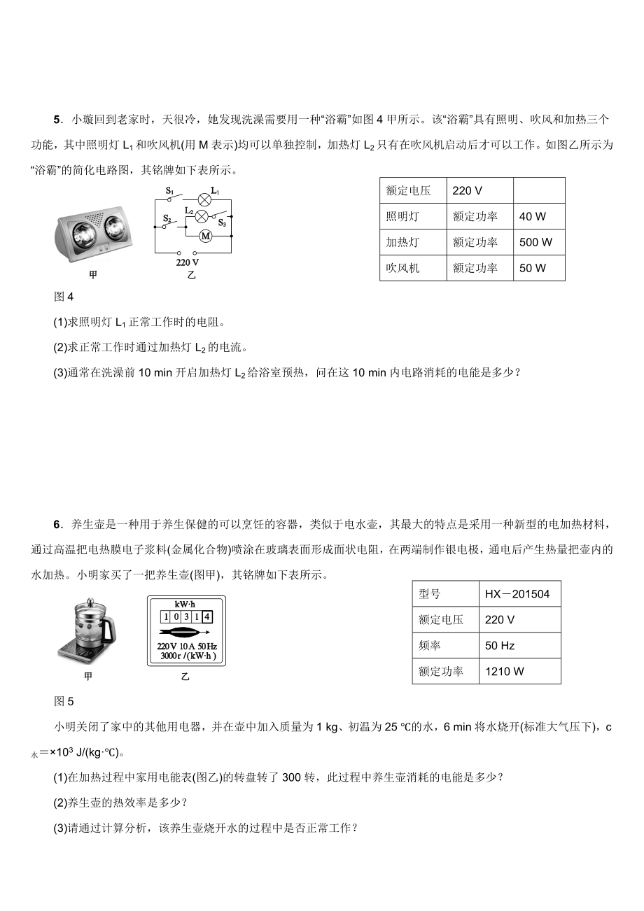 专项训练(十三)--电热器的相关计算.doc_第3页