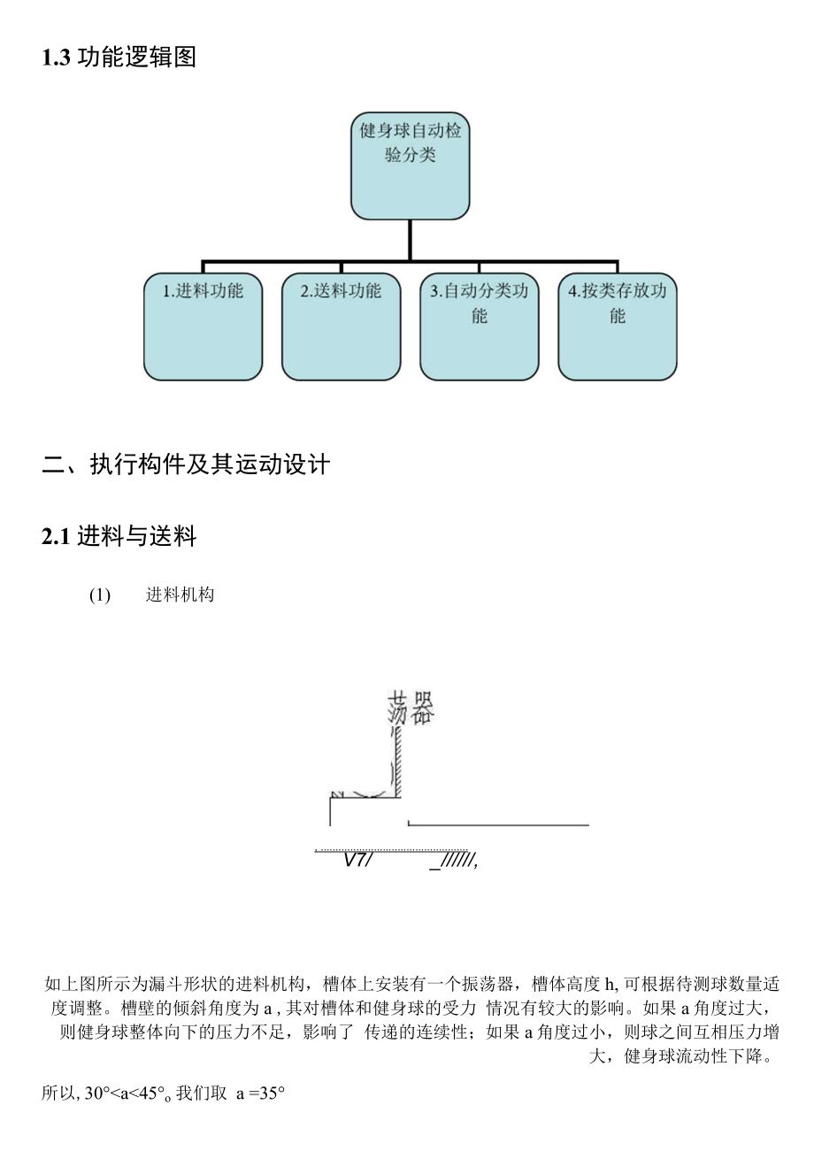 健身球分类机汇总.docx_第2页